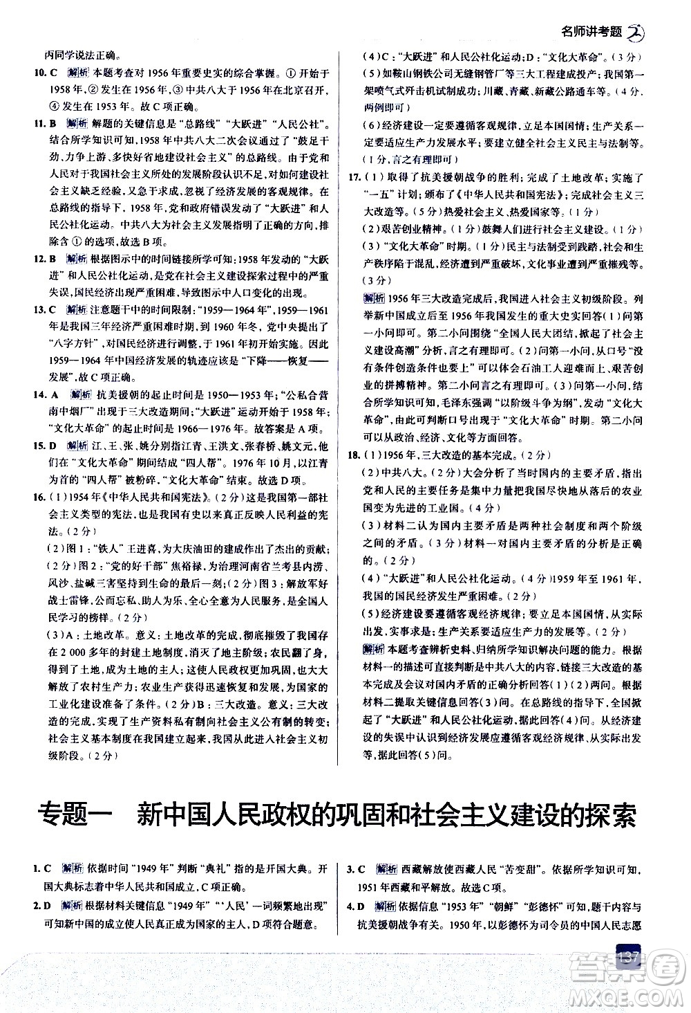 現(xiàn)代教育出版社2021走向中考考場歷史八年級下冊人教版答案