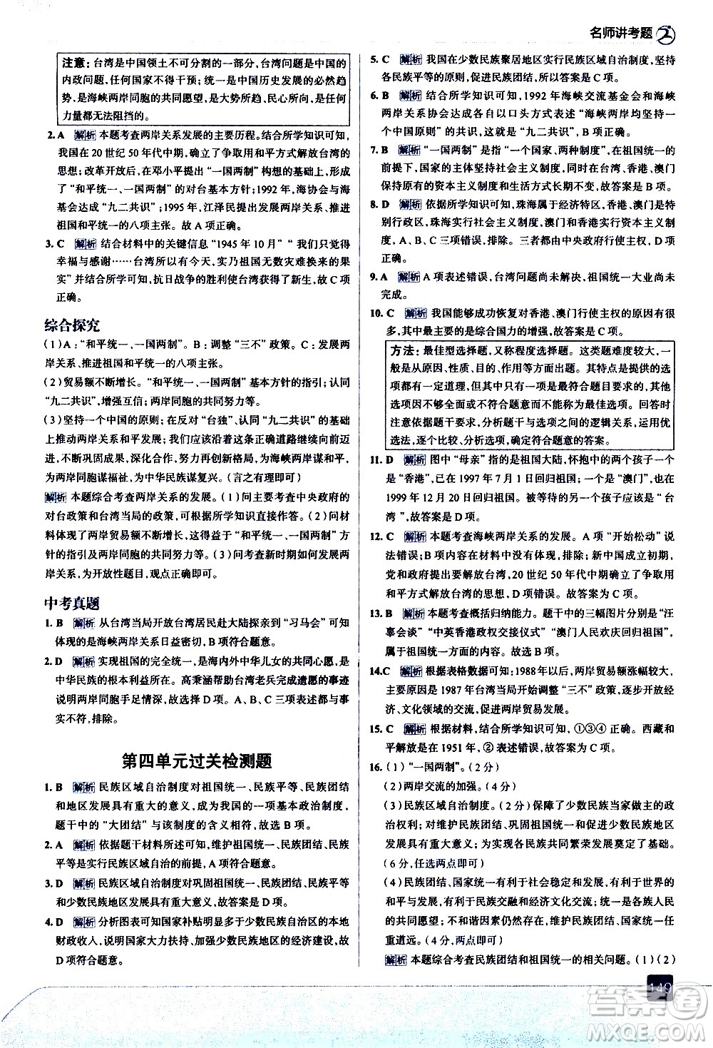 現(xiàn)代教育出版社2021走向中考考場歷史八年級下冊人教版答案