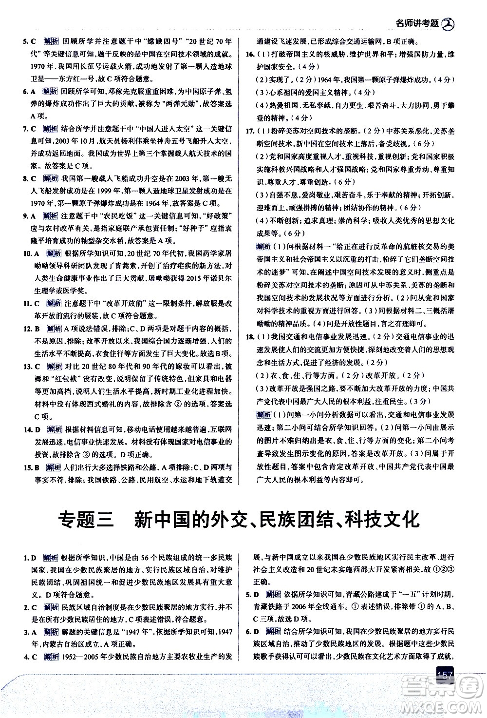 現(xiàn)代教育出版社2021走向中考考場歷史八年級下冊人教版答案