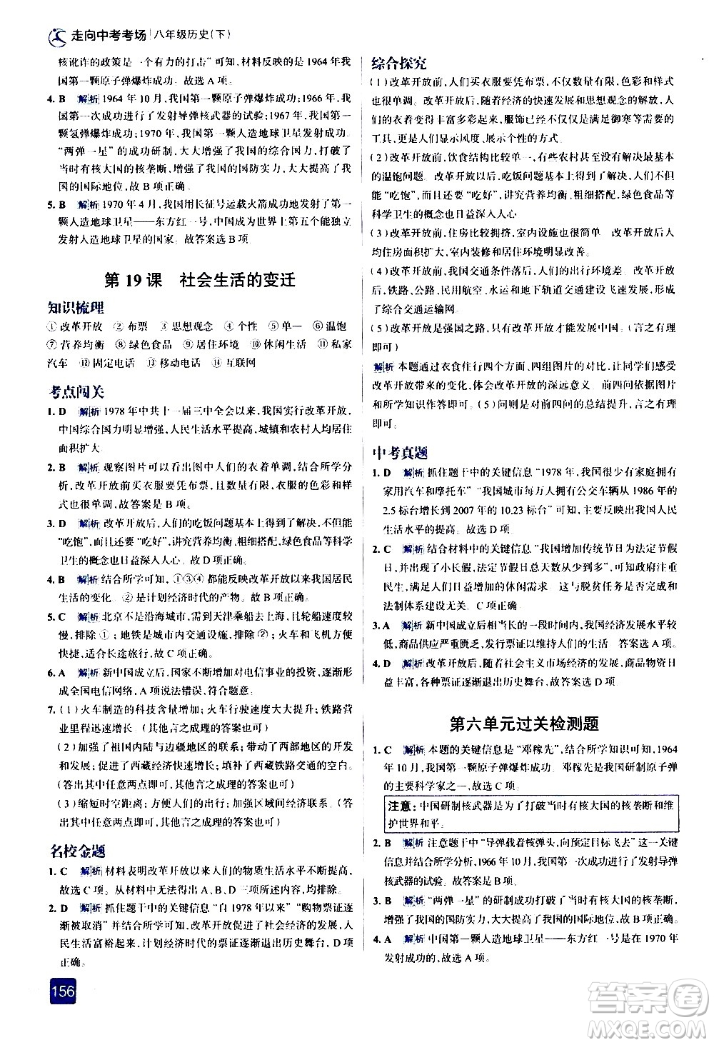 現(xiàn)代教育出版社2021走向中考考場歷史八年級下冊人教版答案