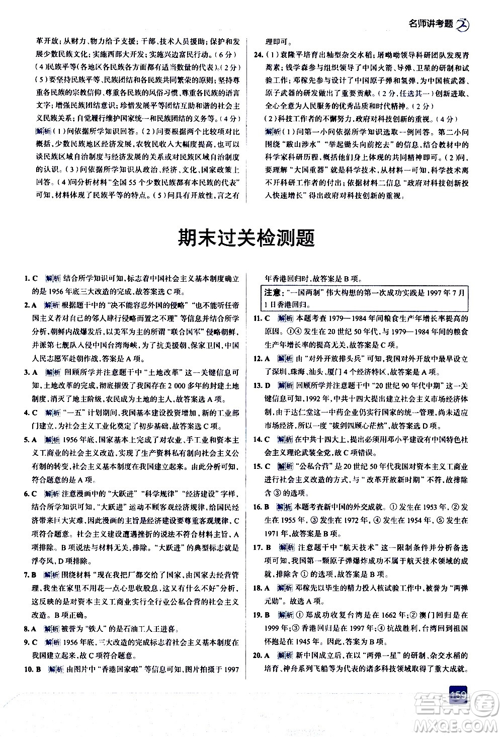 現(xiàn)代教育出版社2021走向中考考場歷史八年級下冊人教版答案