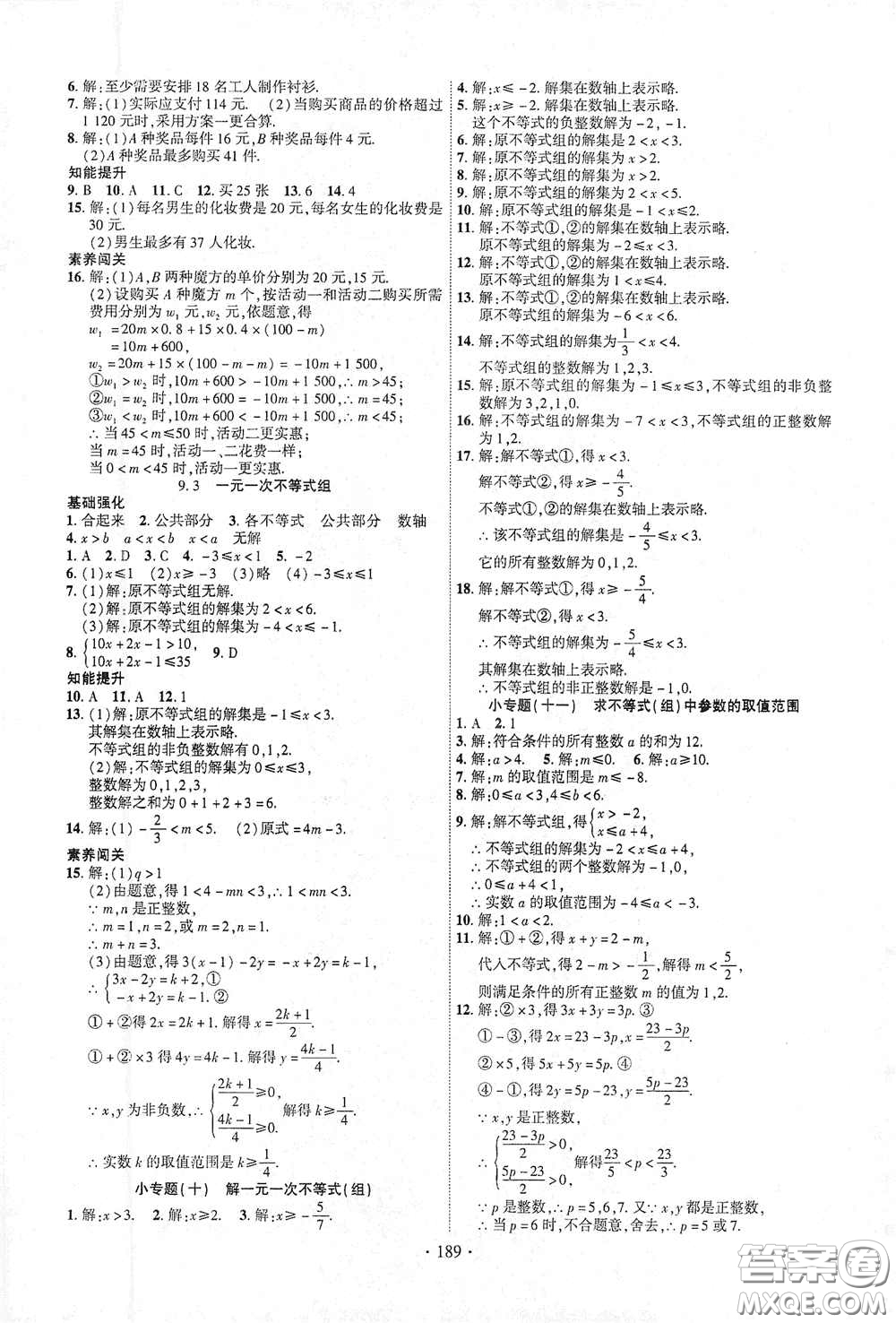 寧夏人民教育出版社2021暢優(yōu)新課堂七年級(jí)數(shù)學(xué)下冊(cè)人教版江西專版答案