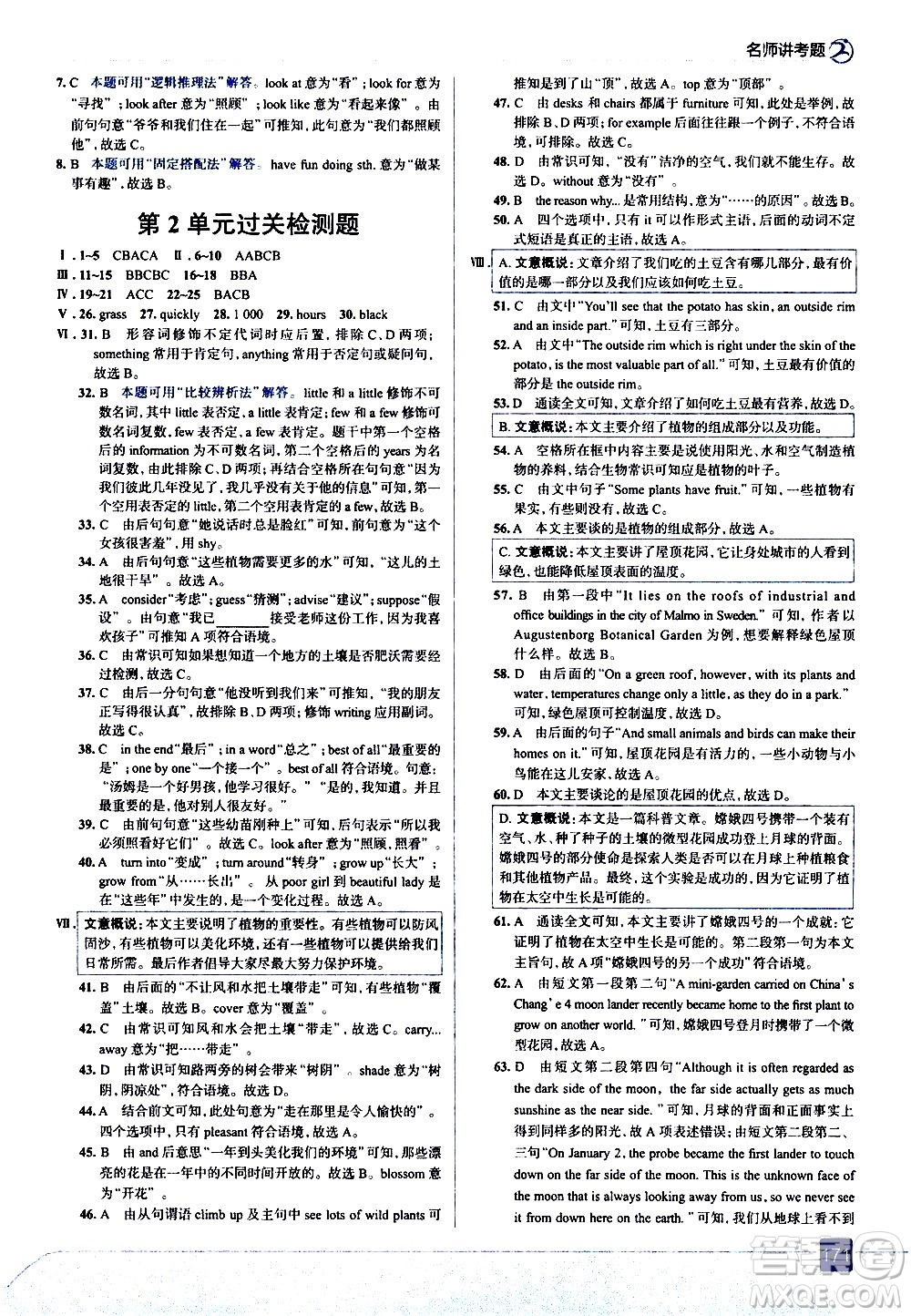 現(xiàn)代教育出版社2021走向中考考場(chǎng)英語(yǔ)八年級(jí)下冊(cè)河北教育版答案