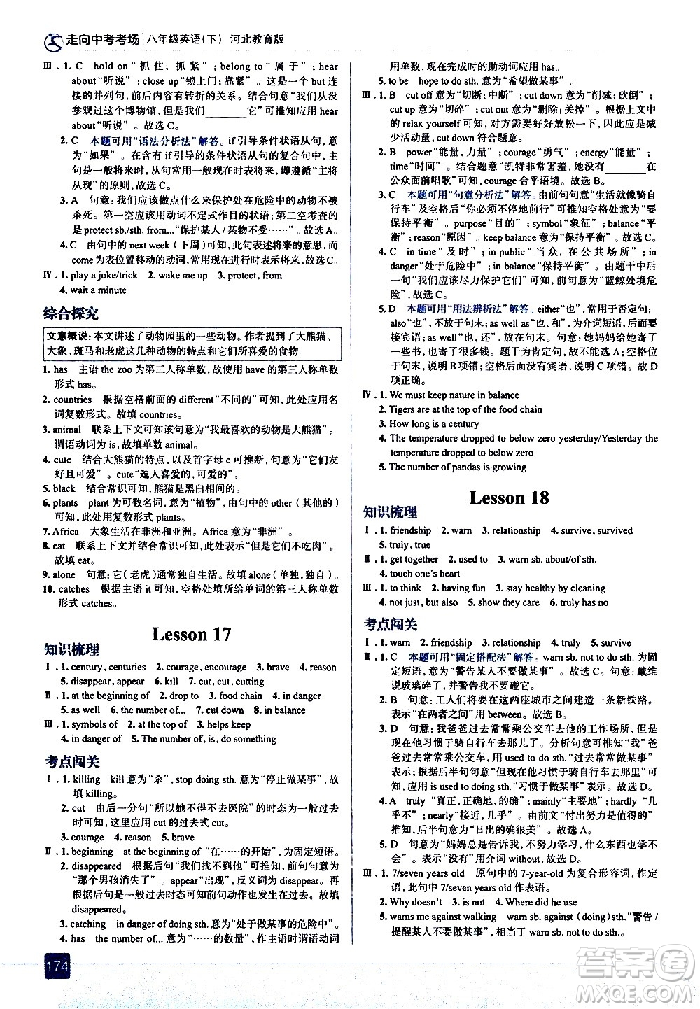 現(xiàn)代教育出版社2021走向中考考場(chǎng)英語(yǔ)八年級(jí)下冊(cè)河北教育版答案