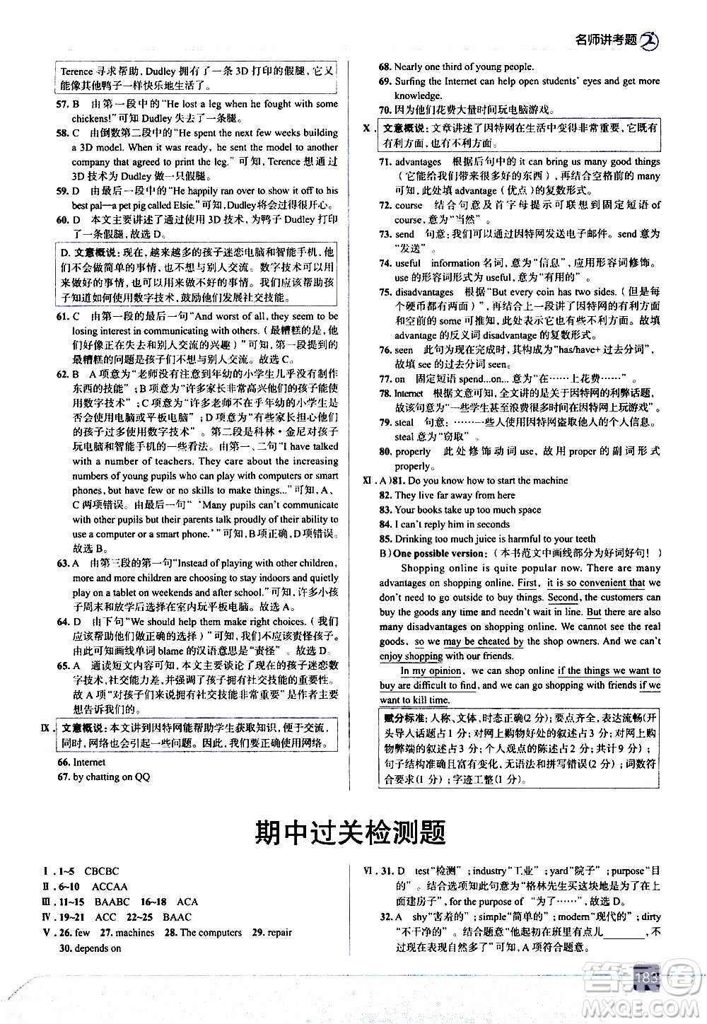 現(xiàn)代教育出版社2021走向中考考場(chǎng)英語(yǔ)八年級(jí)下冊(cè)河北教育版答案