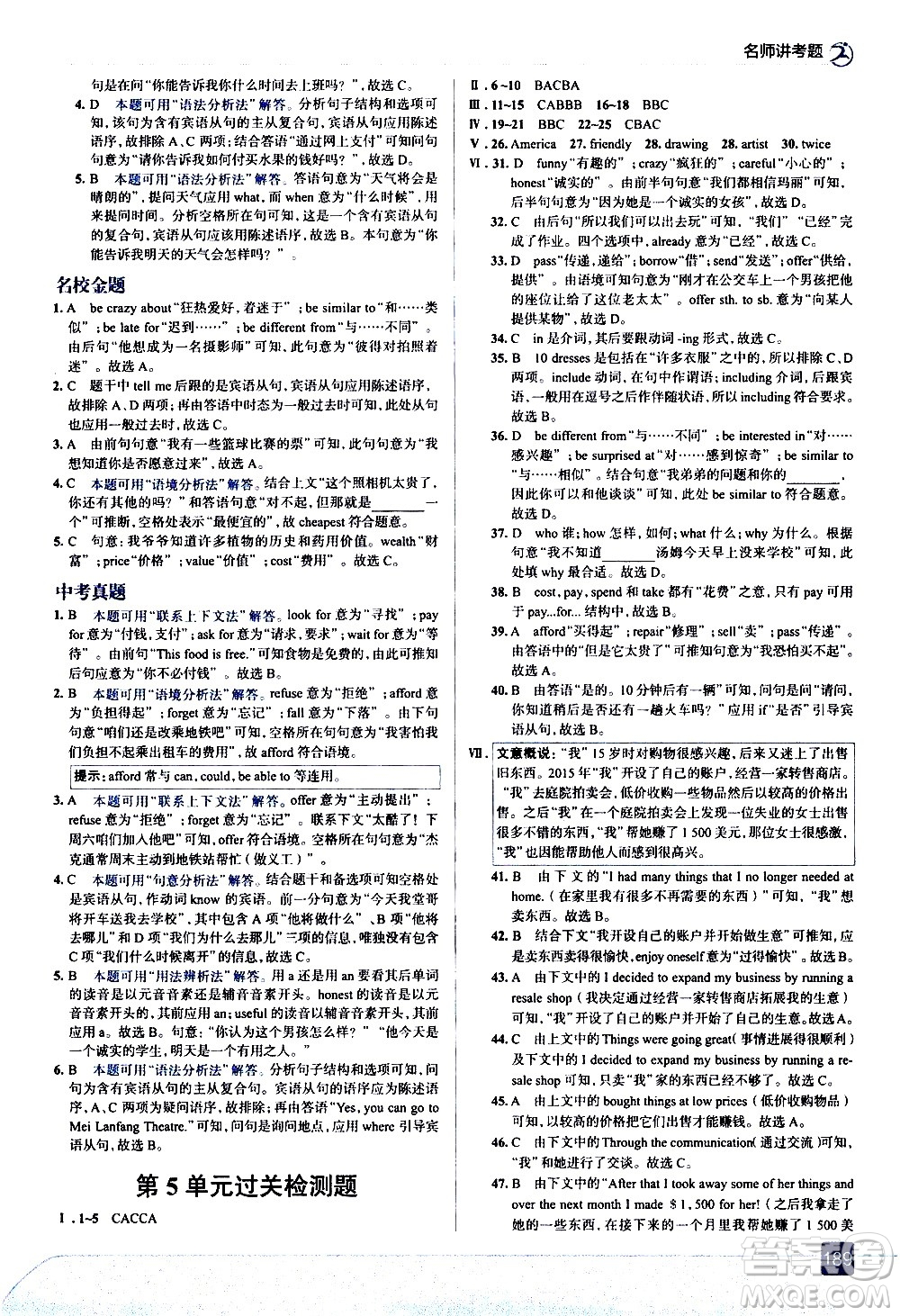 現(xiàn)代教育出版社2021走向中考考場(chǎng)英語(yǔ)八年級(jí)下冊(cè)河北教育版答案