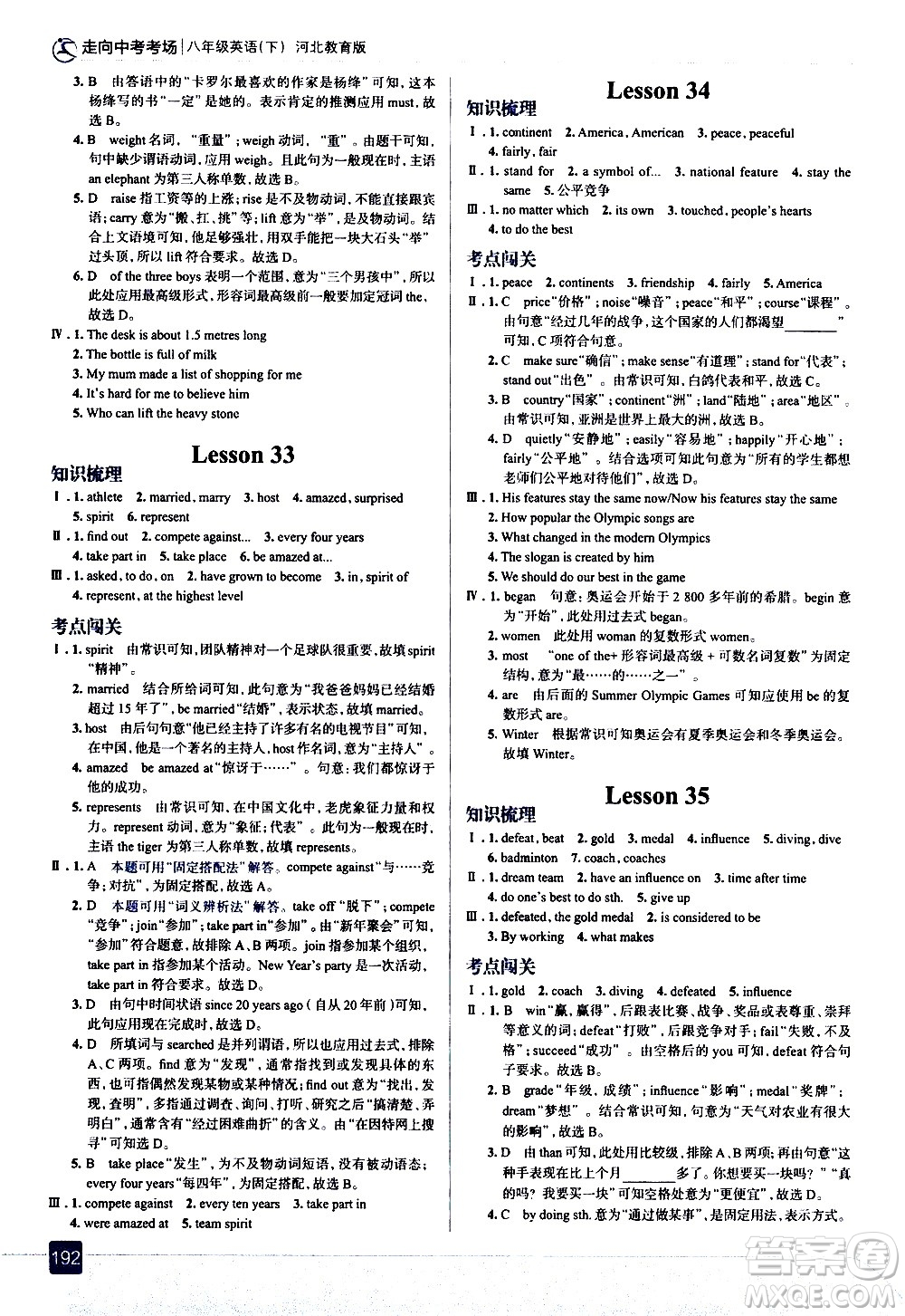 現(xiàn)代教育出版社2021走向中考考場(chǎng)英語(yǔ)八年級(jí)下冊(cè)河北教育版答案