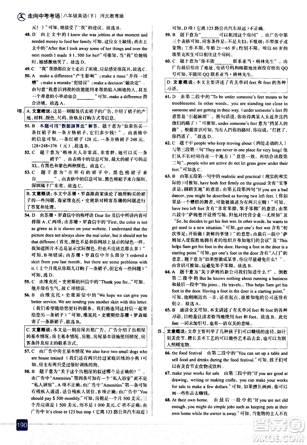 現(xiàn)代教育出版社2021走向中考考場(chǎng)英語(yǔ)八年級(jí)下冊(cè)河北教育版答案