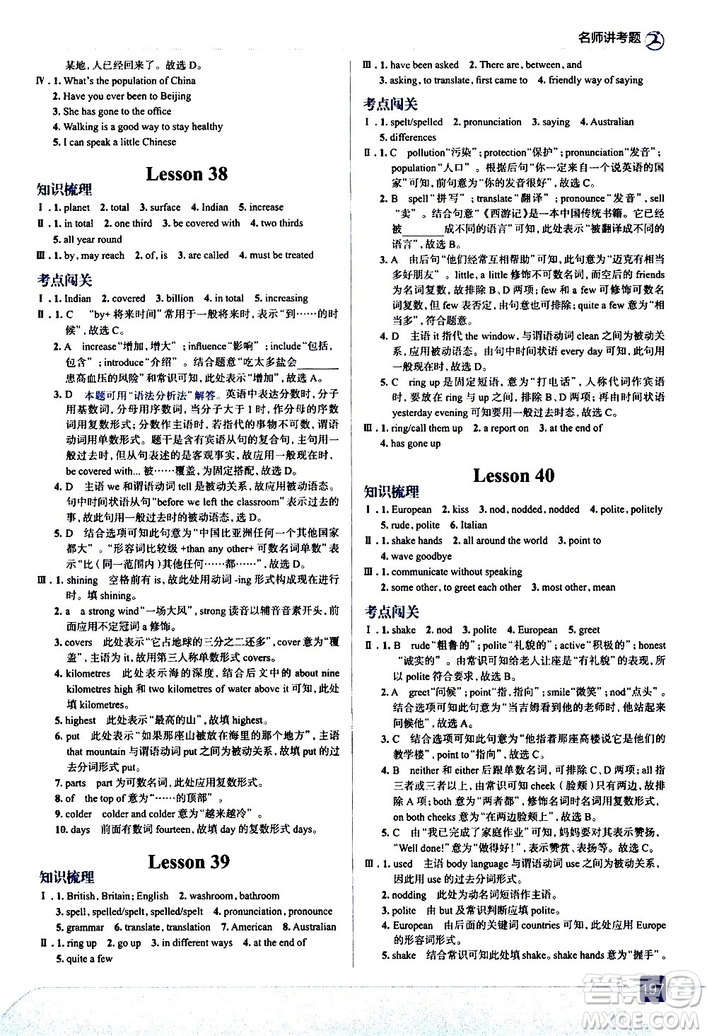 現(xiàn)代教育出版社2021走向中考考場(chǎng)英語(yǔ)八年級(jí)下冊(cè)河北教育版答案