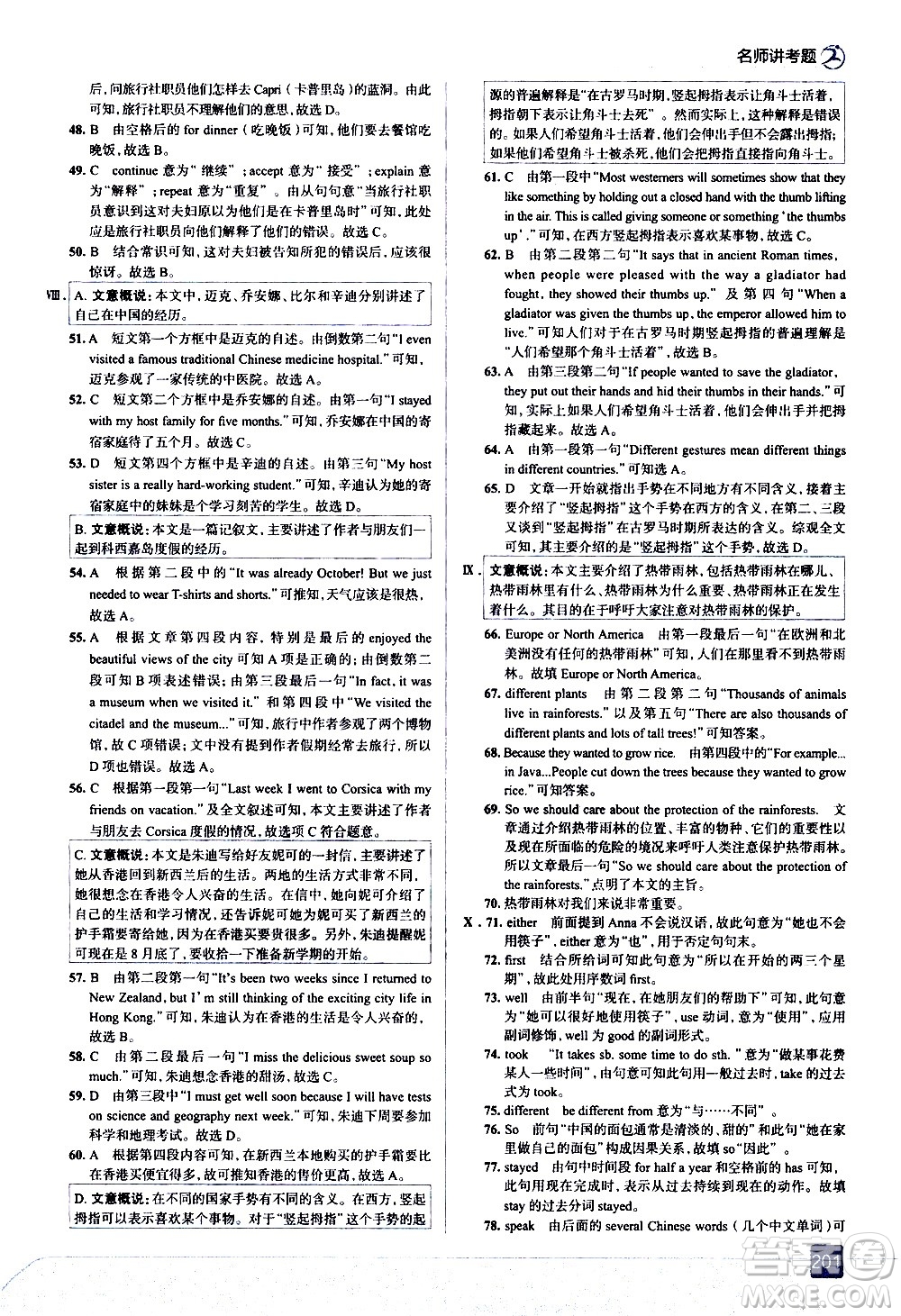 現(xiàn)代教育出版社2021走向中考考場(chǎng)英語(yǔ)八年級(jí)下冊(cè)河北教育版答案