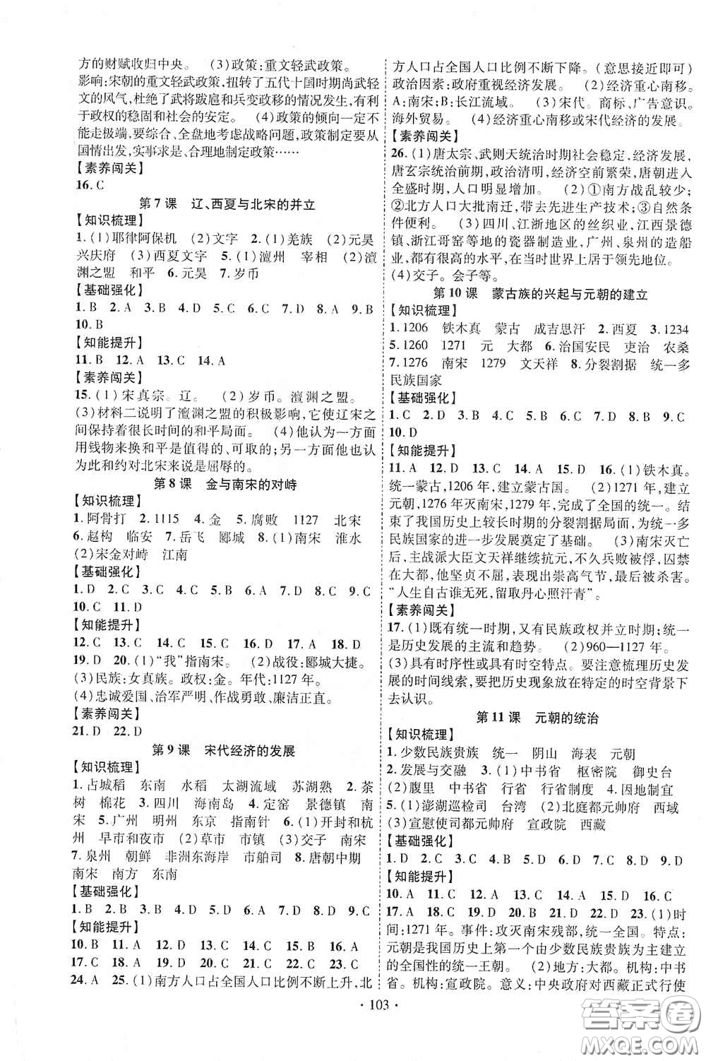 寧夏人民教育出版社2021暢優(yōu)新課堂七年級歷史下冊人教版江西專版答案