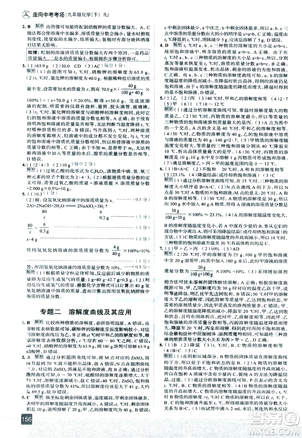 現(xiàn)代教育出版社2021走向中考考場化學九年級下冊RJ人教版答案