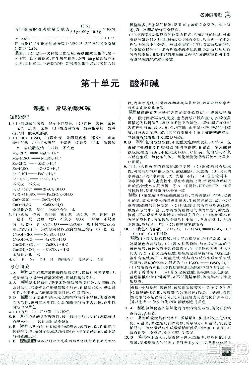 現(xiàn)代教育出版社2021走向中考考場化學九年級下冊RJ人教版答案