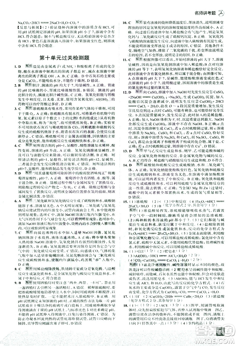 現(xiàn)代教育出版社2021走向中考考場化學九年級下冊RJ人教版答案