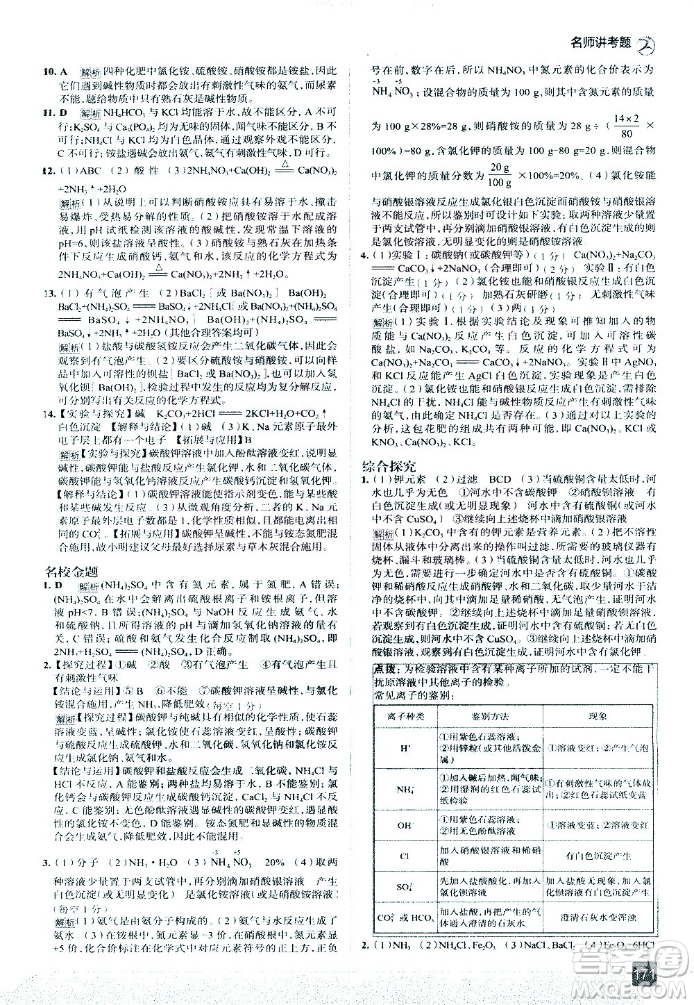 現(xiàn)代教育出版社2021走向中考考場化學九年級下冊RJ人教版答案