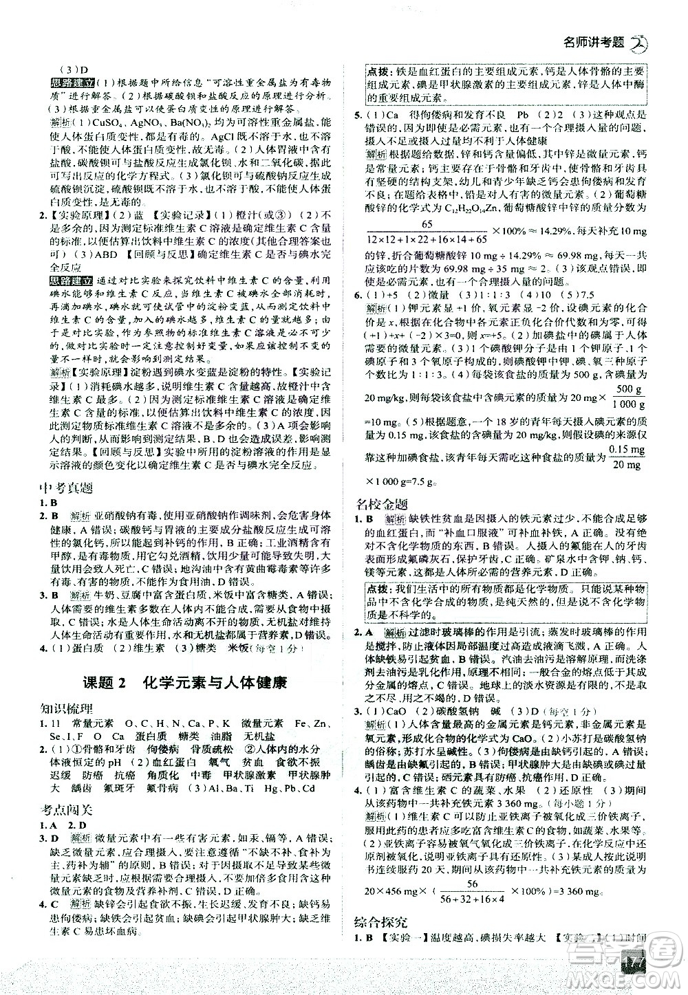 現(xiàn)代教育出版社2021走向中考考場化學九年級下冊RJ人教版答案