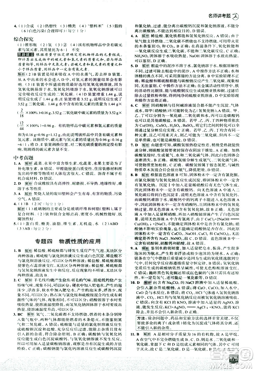 現(xiàn)代教育出版社2021走向中考考場化學九年級下冊RJ人教版答案