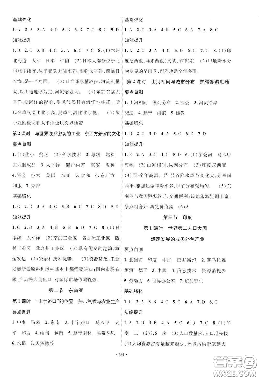 寧夏人民教育出版社2021暢優(yōu)新課堂七年級地理下冊人教版江西專版答案