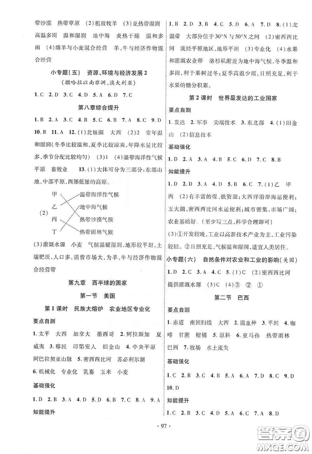 寧夏人民教育出版社2021暢優(yōu)新課堂七年級地理下冊人教版江西專版答案