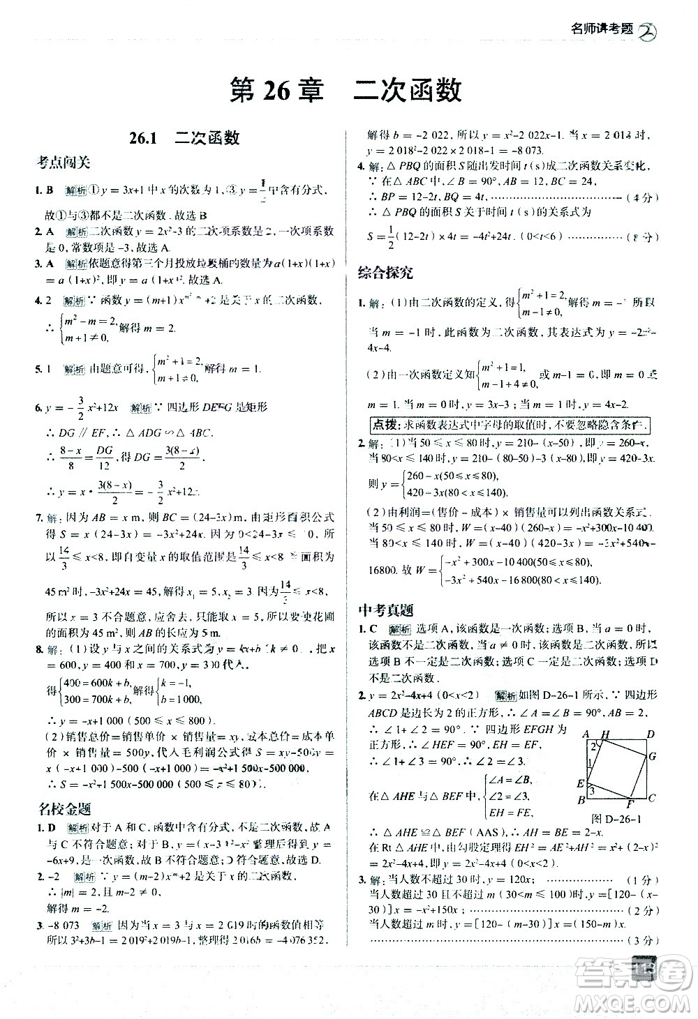 現(xiàn)代教育出版社2021走向中考考場數(shù)學(xué)九年級下冊華東師大版答案