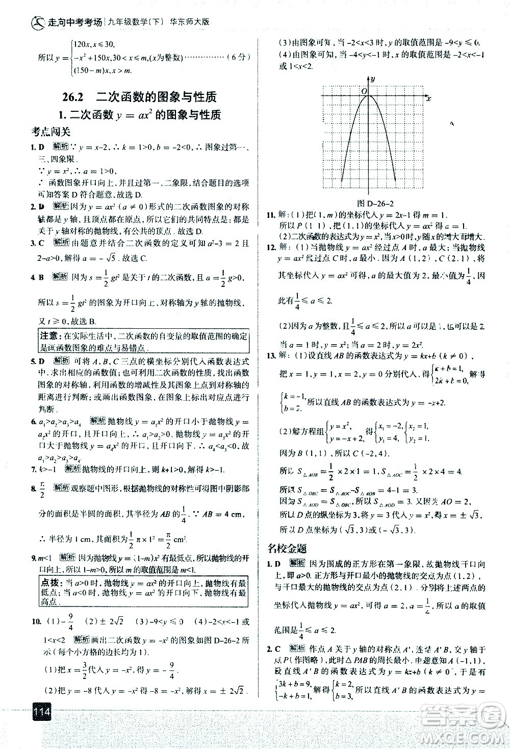 現(xiàn)代教育出版社2021走向中考考場數(shù)學(xué)九年級下冊華東師大版答案