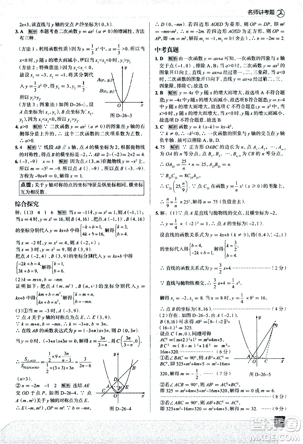 現(xiàn)代教育出版社2021走向中考考場數(shù)學(xué)九年級下冊華東師大版答案