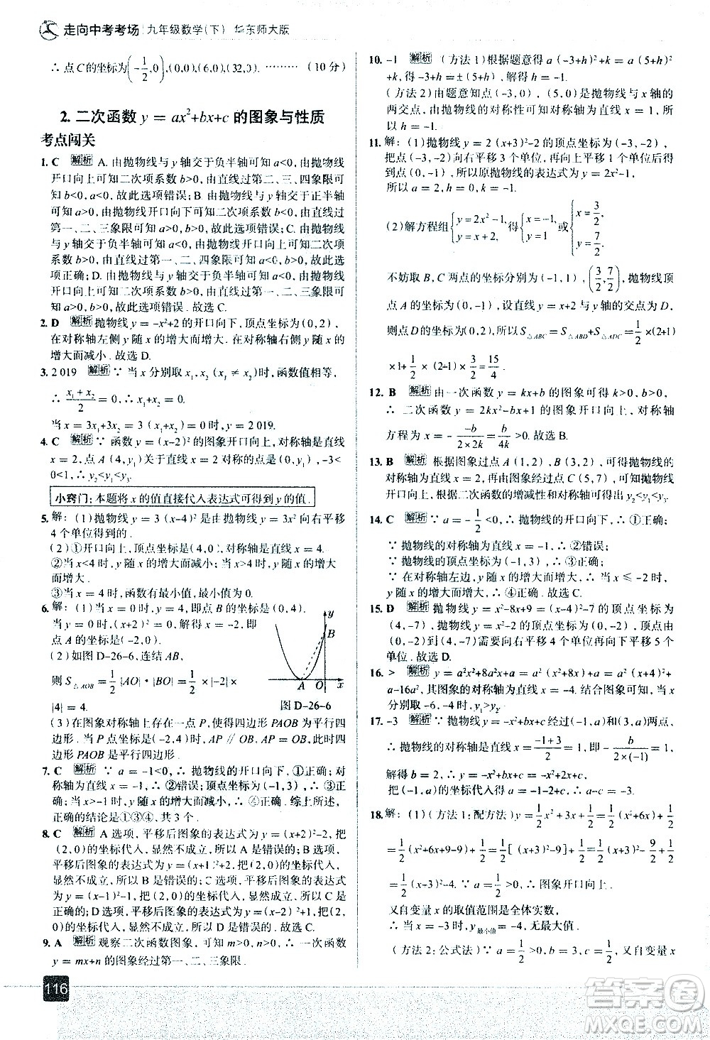 現(xiàn)代教育出版社2021走向中考考場數(shù)學(xué)九年級下冊華東師大版答案