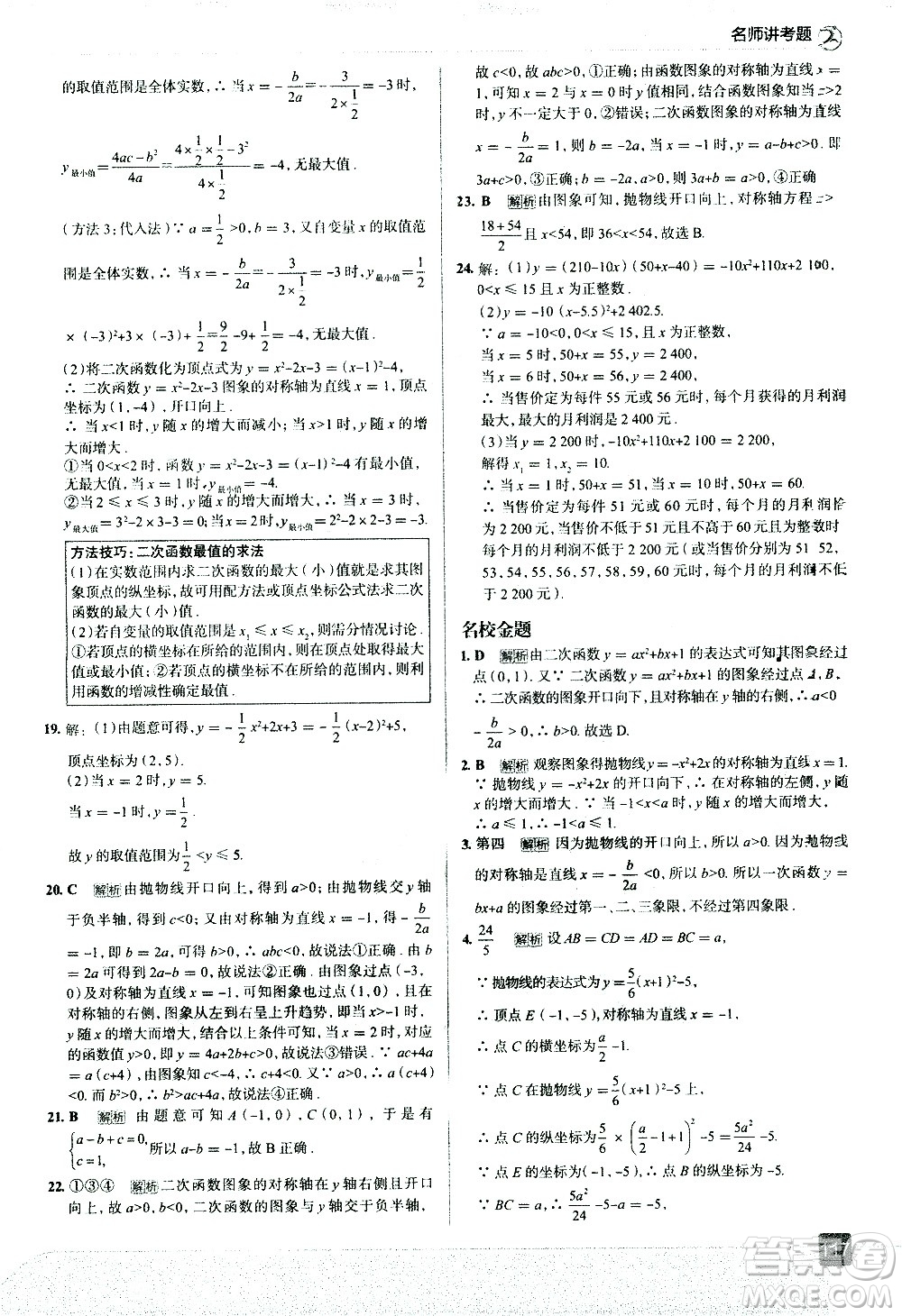 現(xiàn)代教育出版社2021走向中考考場數(shù)學(xué)九年級下冊華東師大版答案