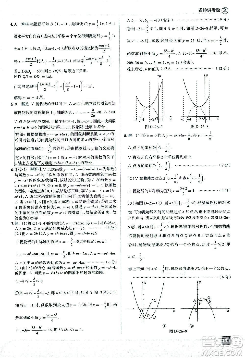 現(xiàn)代教育出版社2021走向中考考場數(shù)學(xué)九年級下冊華東師大版答案