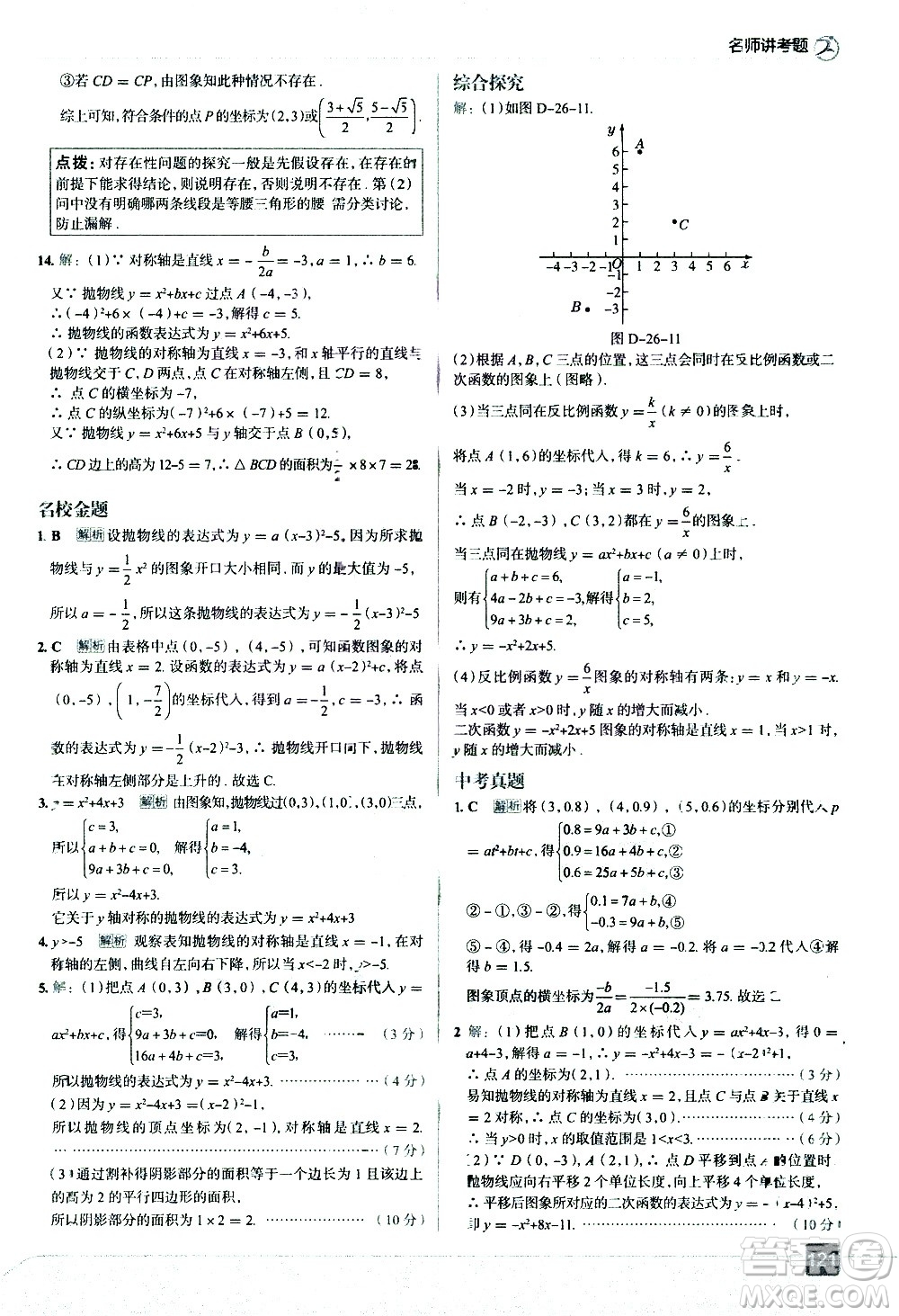 現(xiàn)代教育出版社2021走向中考考場數(shù)學(xué)九年級下冊華東師大版答案