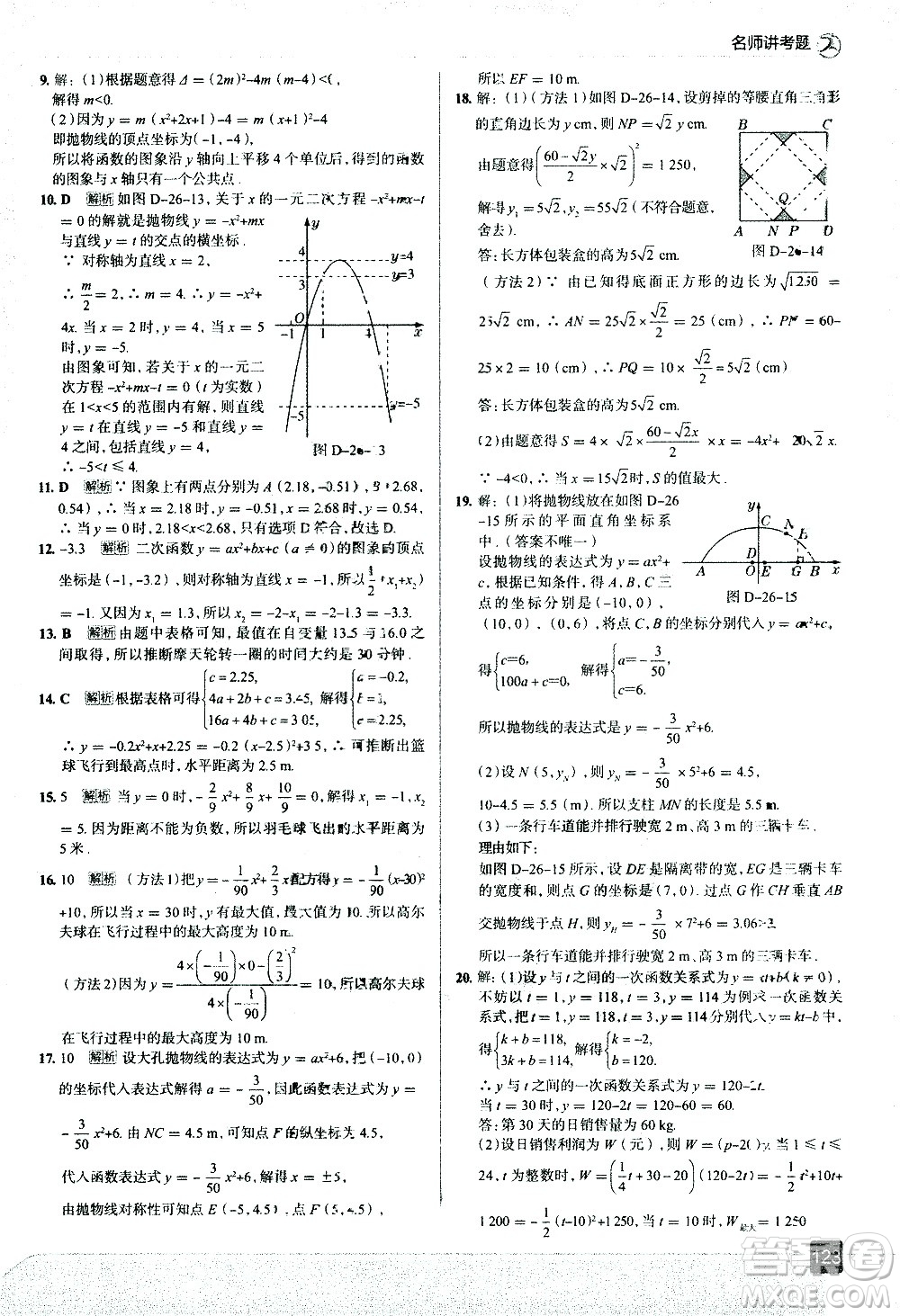 現(xiàn)代教育出版社2021走向中考考場數(shù)學(xué)九年級下冊華東師大版答案