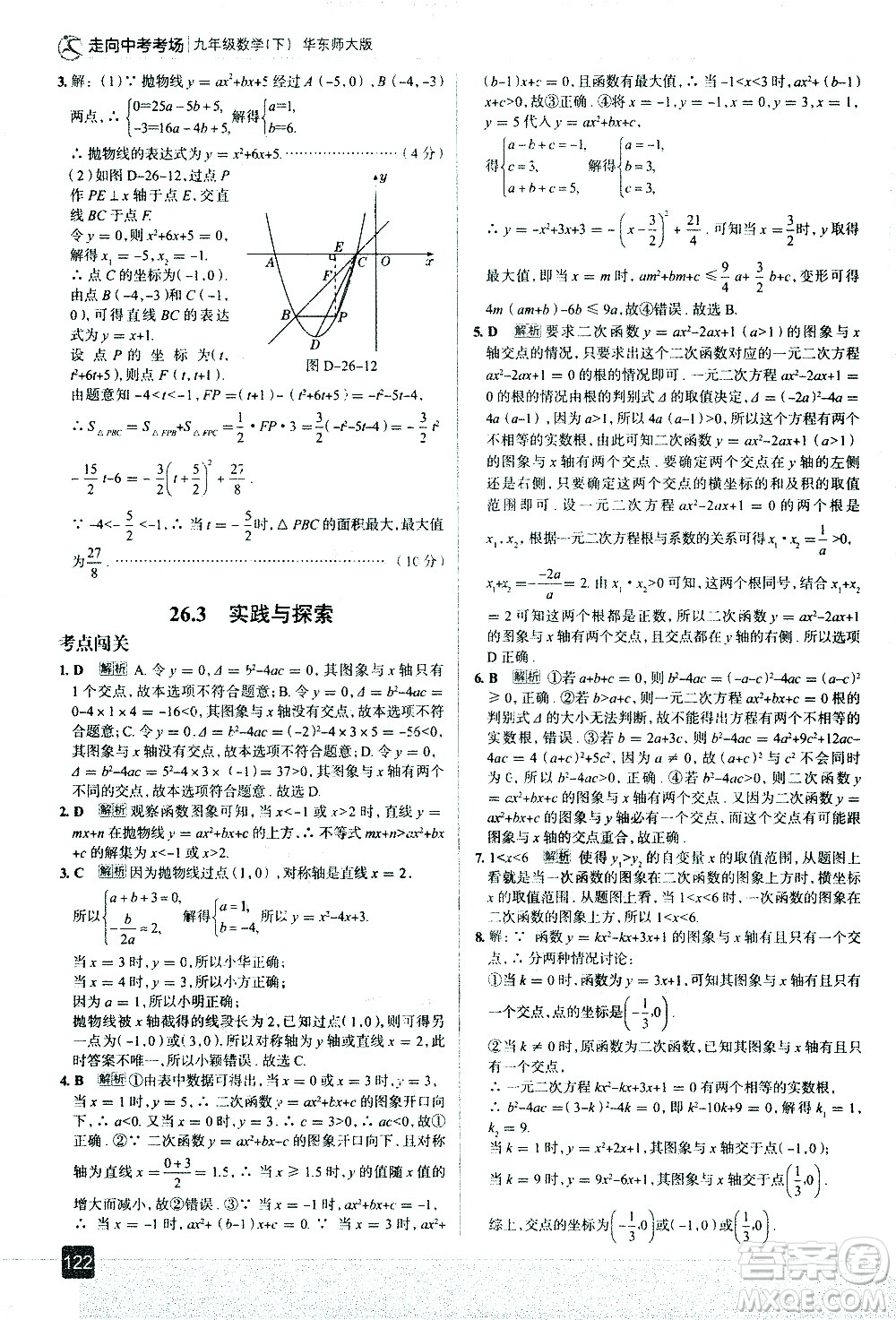 現(xiàn)代教育出版社2021走向中考考場數(shù)學(xué)九年級下冊華東師大版答案