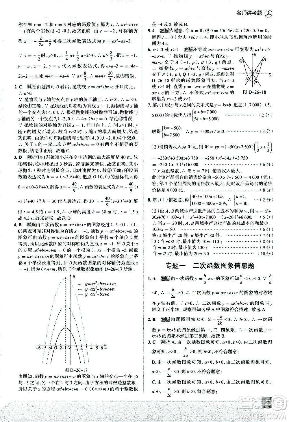 現(xiàn)代教育出版社2021走向中考考場數(shù)學(xué)九年級下冊華東師大版答案