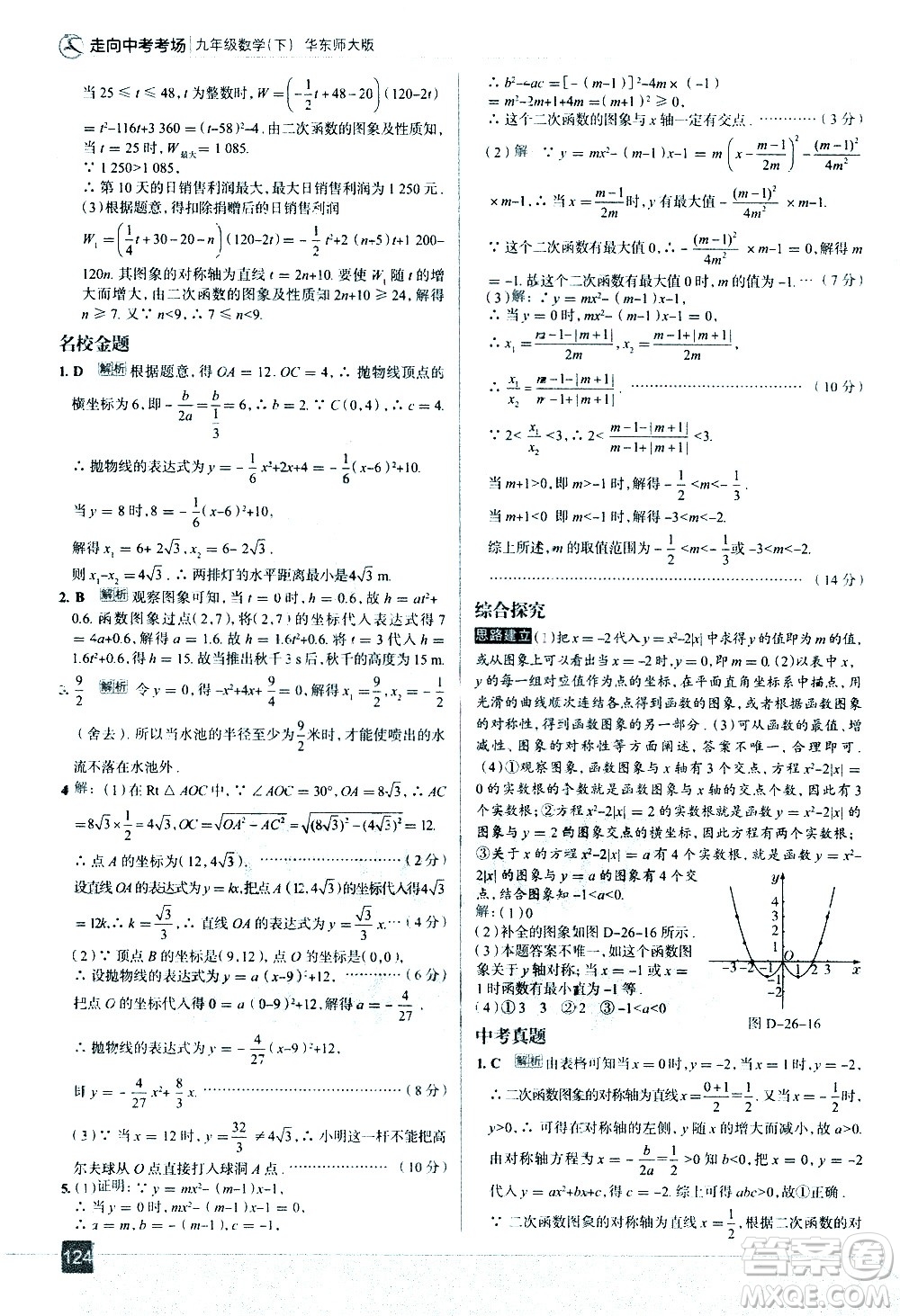 現(xiàn)代教育出版社2021走向中考考場數(shù)學(xué)九年級下冊華東師大版答案