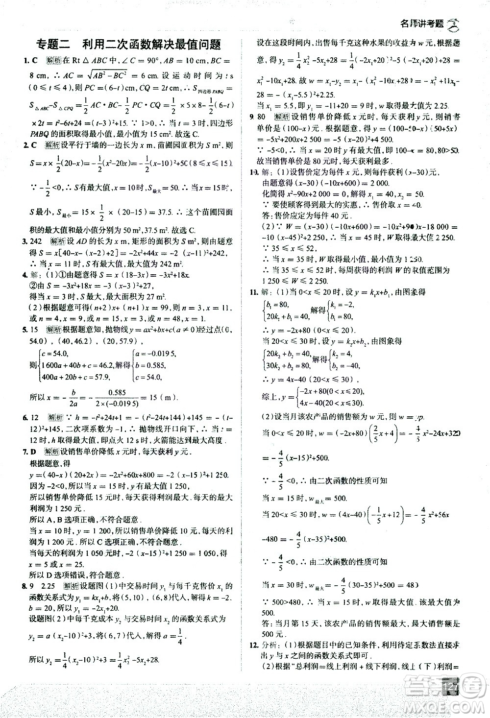 現(xiàn)代教育出版社2021走向中考考場數(shù)學(xué)九年級下冊華東師大版答案