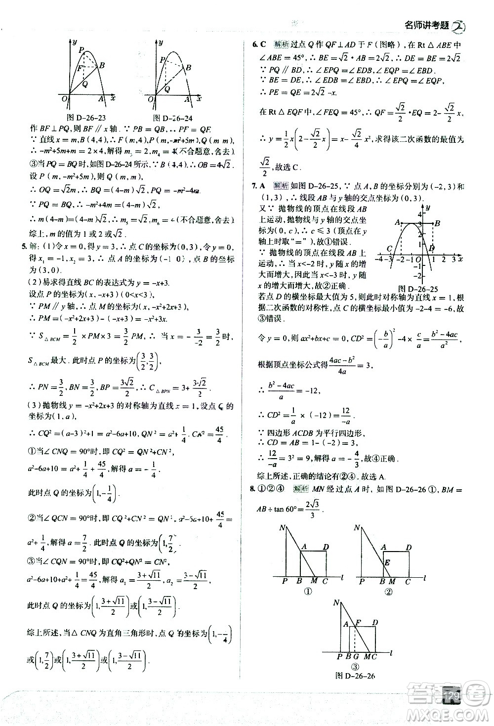 現(xiàn)代教育出版社2021走向中考考場數(shù)學(xué)九年級下冊華東師大版答案