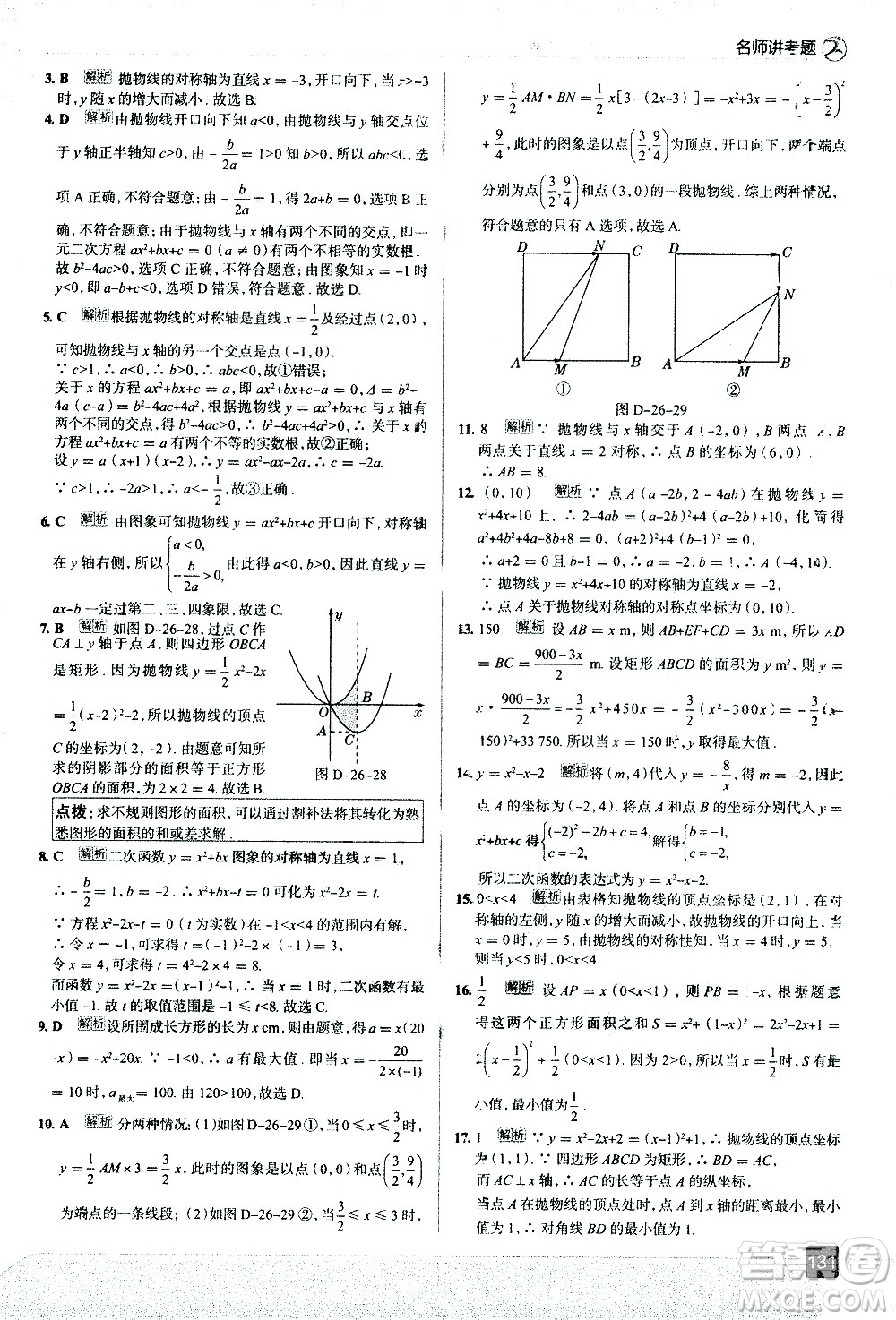 現(xiàn)代教育出版社2021走向中考考場數(shù)學(xué)九年級下冊華東師大版答案