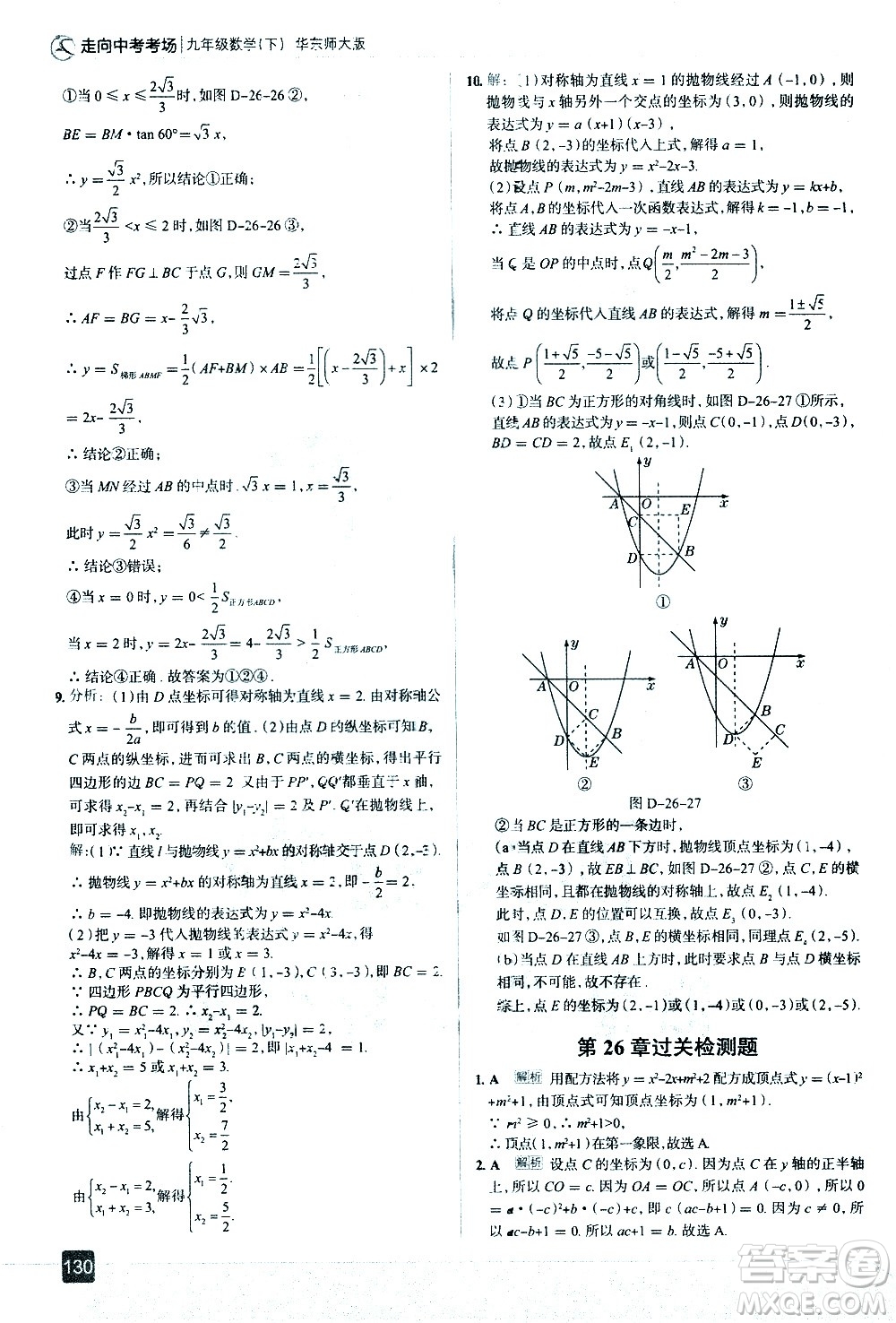 現(xiàn)代教育出版社2021走向中考考場數(shù)學(xué)九年級下冊華東師大版答案