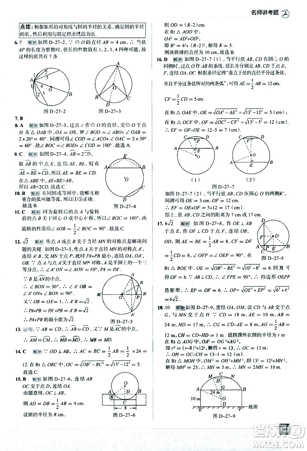 現(xiàn)代教育出版社2021走向中考考場數(shù)學(xué)九年級下冊華東師大版答案