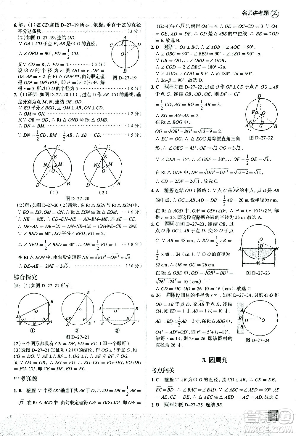 現(xiàn)代教育出版社2021走向中考考場數(shù)學(xué)九年級下冊華東師大版答案