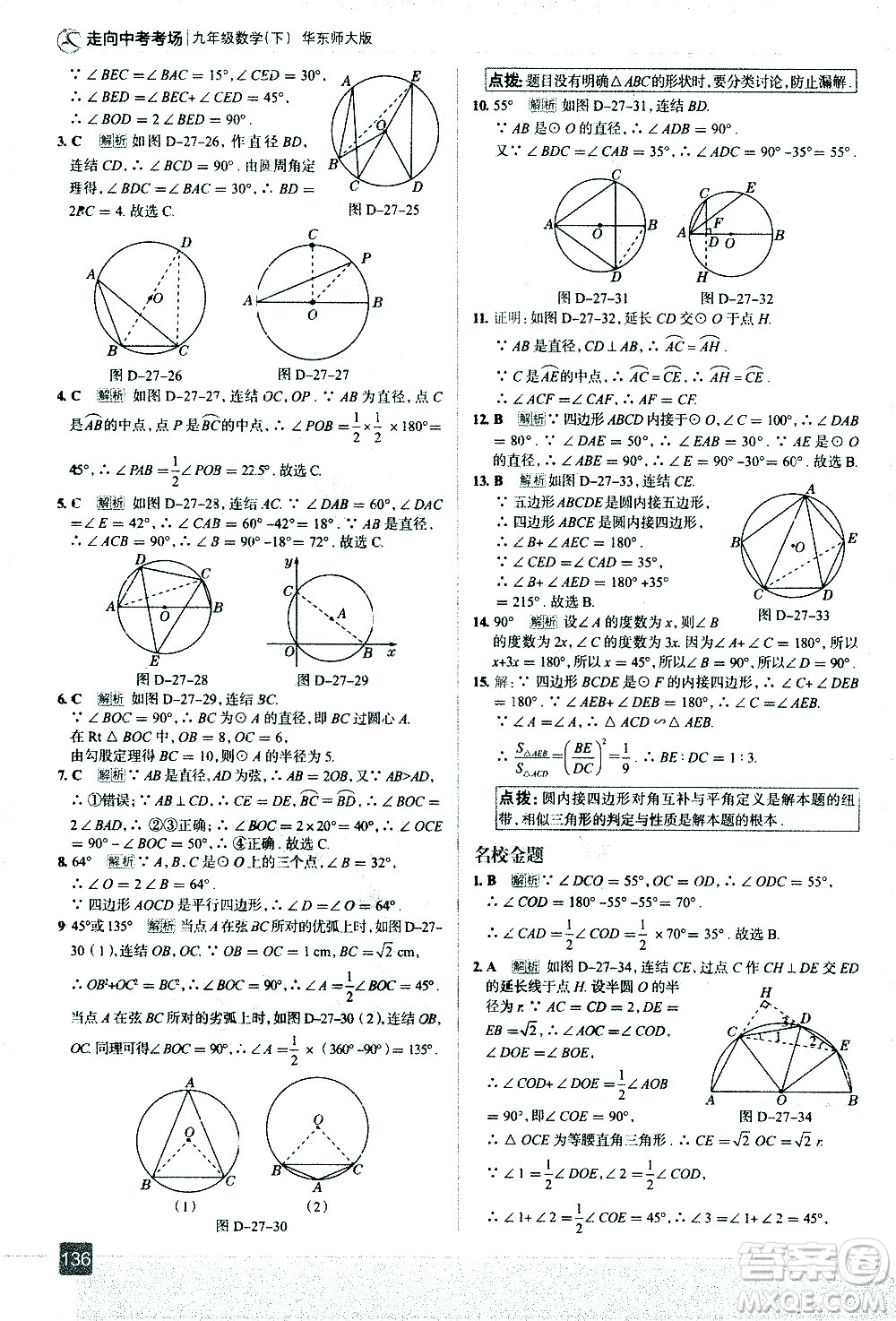 現(xiàn)代教育出版社2021走向中考考場數(shù)學(xué)九年級下冊華東師大版答案