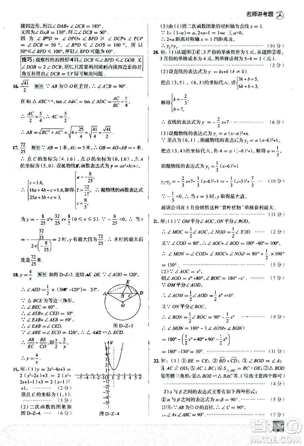 現(xiàn)代教育出版社2021走向中考考場數(shù)學(xué)九年級下冊華東師大版答案