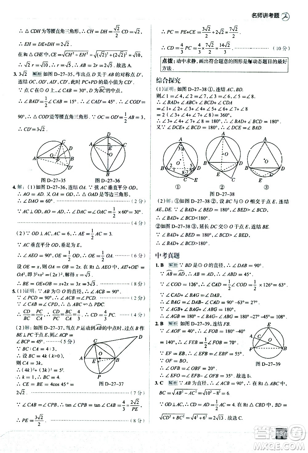 現(xiàn)代教育出版社2021走向中考考場數(shù)學(xué)九年級下冊華東師大版答案