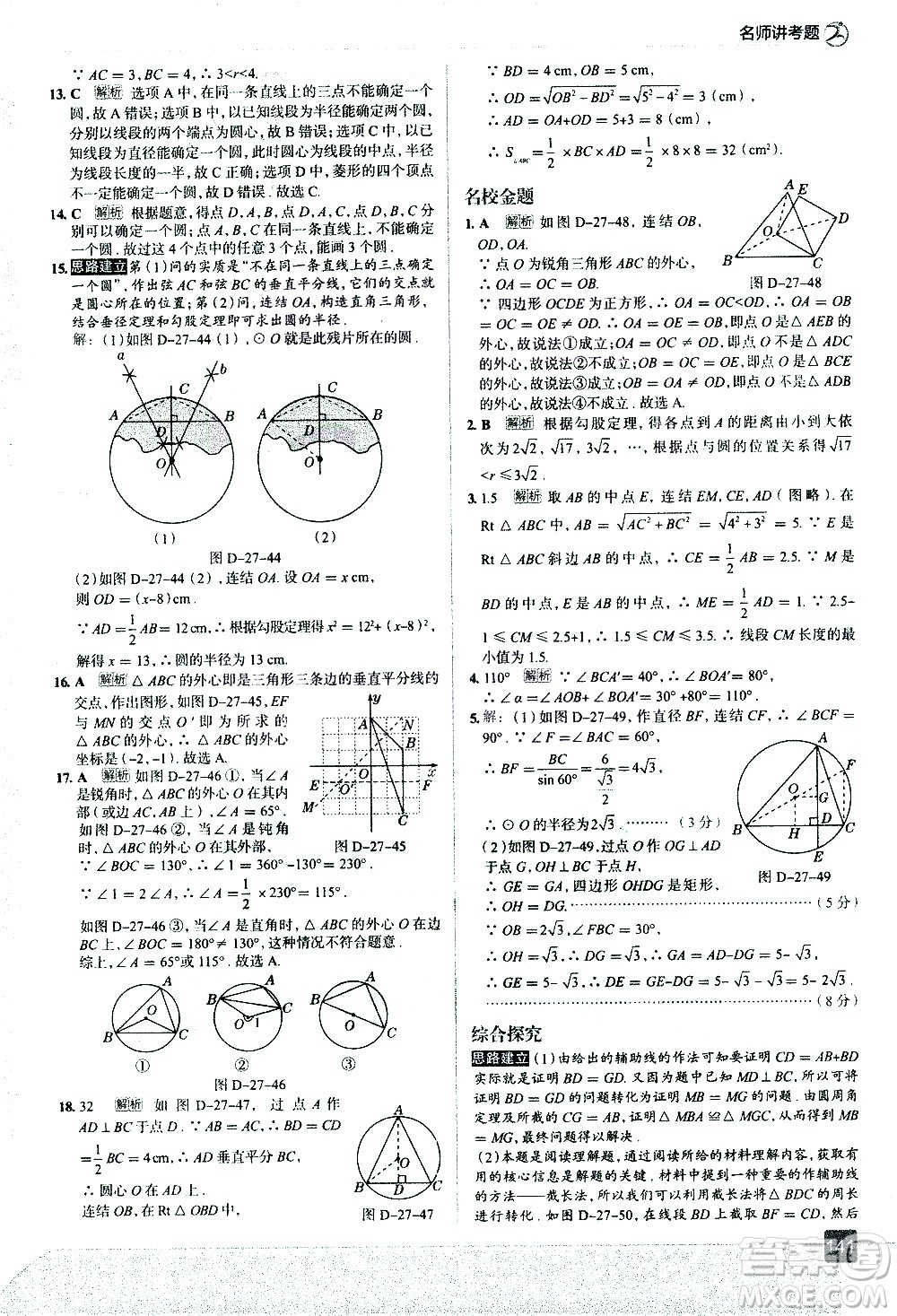 現(xiàn)代教育出版社2021走向中考考場數(shù)學(xué)九年級下冊華東師大版答案