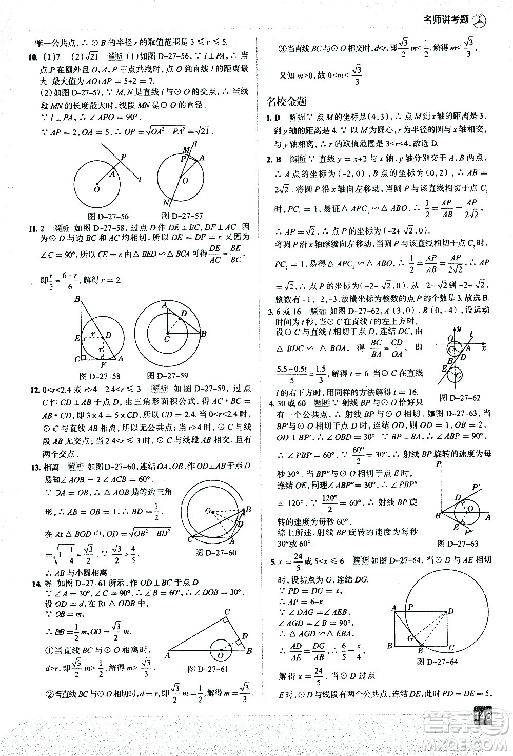 現(xiàn)代教育出版社2021走向中考考場數(shù)學(xué)九年級下冊華東師大版答案