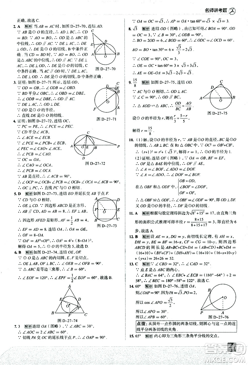 現(xiàn)代教育出版社2021走向中考考場數(shù)學(xué)九年級下冊華東師大版答案