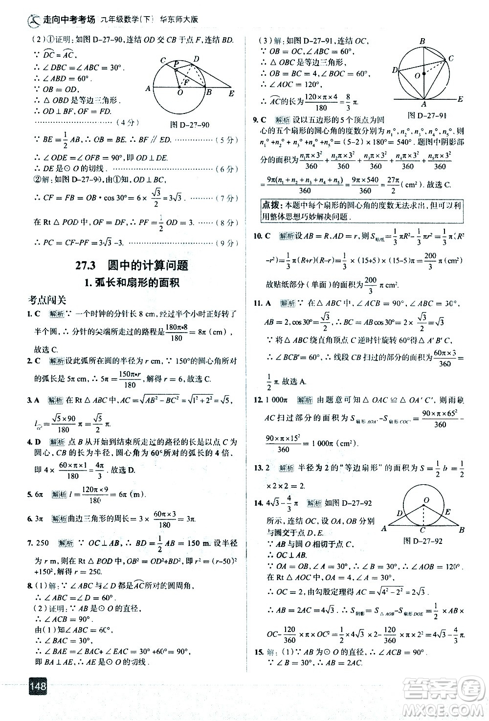 現(xiàn)代教育出版社2021走向中考考場數(shù)學(xué)九年級下冊華東師大版答案