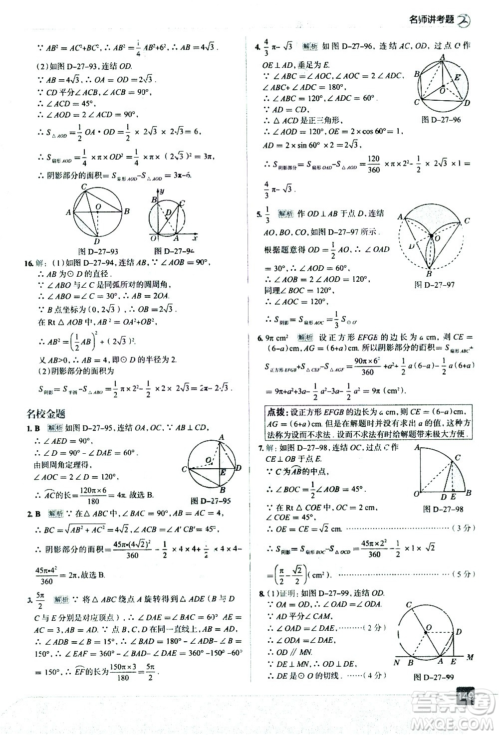 現(xiàn)代教育出版社2021走向中考考場數(shù)學(xué)九年級下冊華東師大版答案