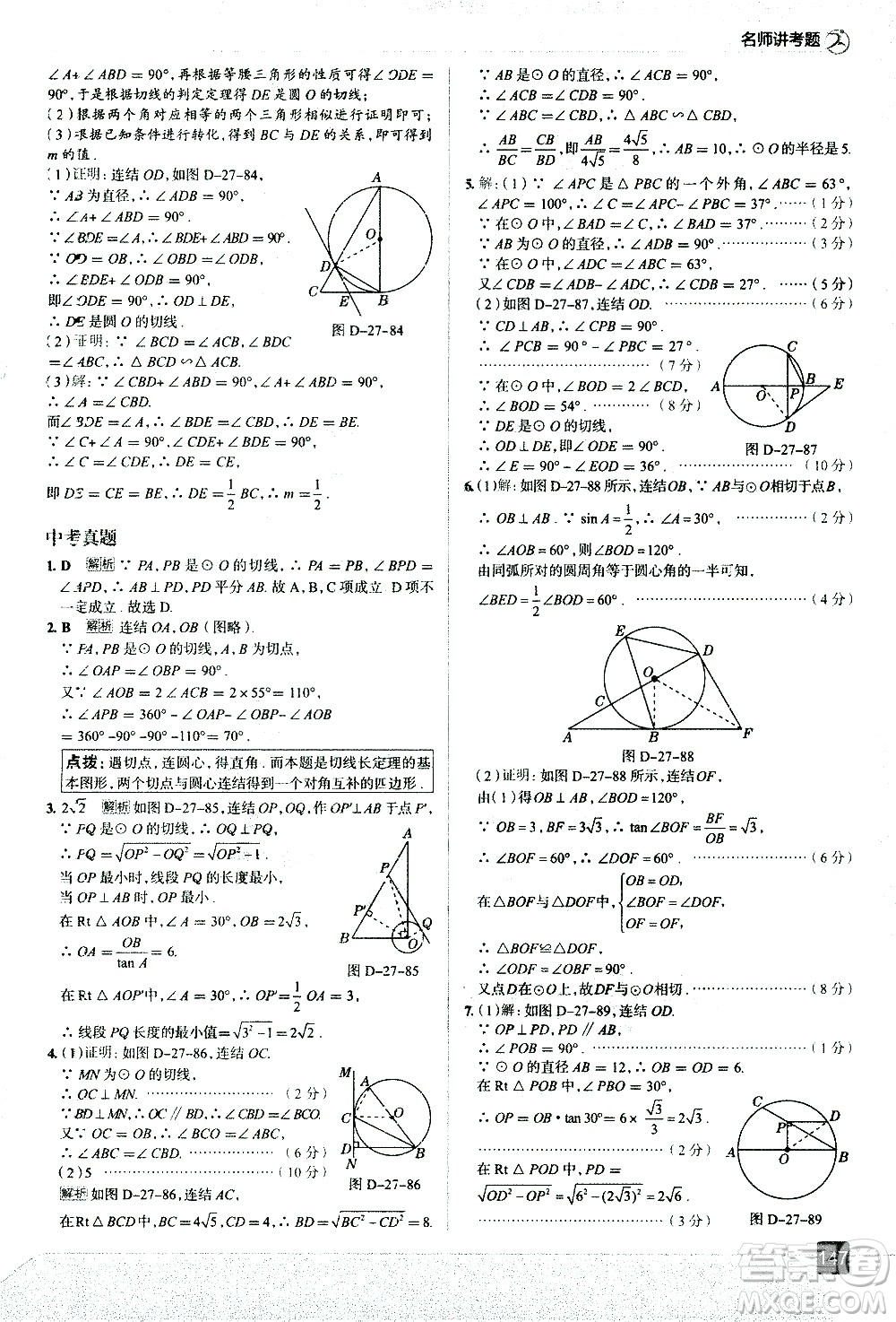 現(xiàn)代教育出版社2021走向中考考場數(shù)學(xué)九年級下冊華東師大版答案