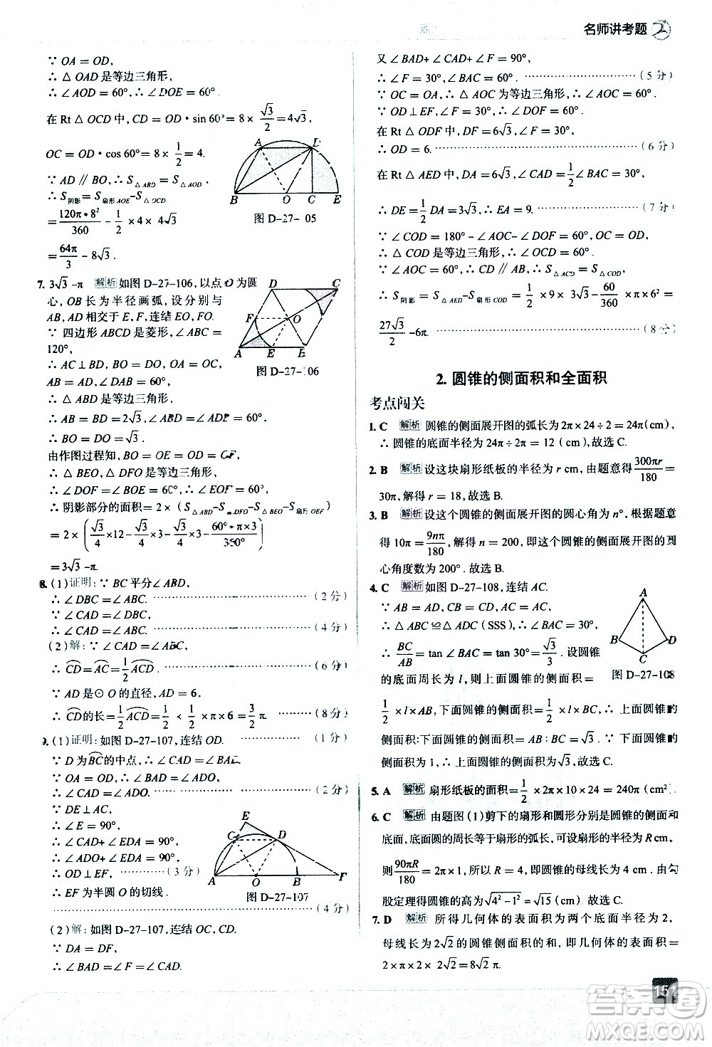 現(xiàn)代教育出版社2021走向中考考場數(shù)學(xué)九年級下冊華東師大版答案